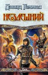 Книга Нездешний